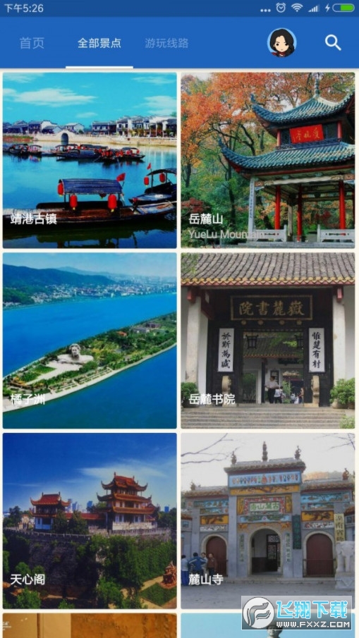 长沙导游截图1