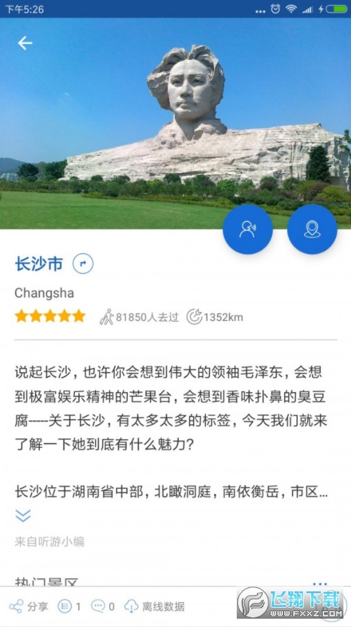 长沙导游截图1