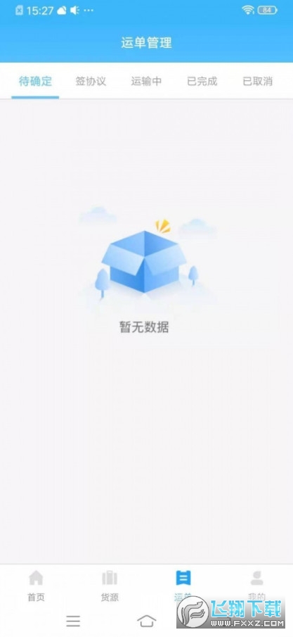 叭叭货运承运版截图1