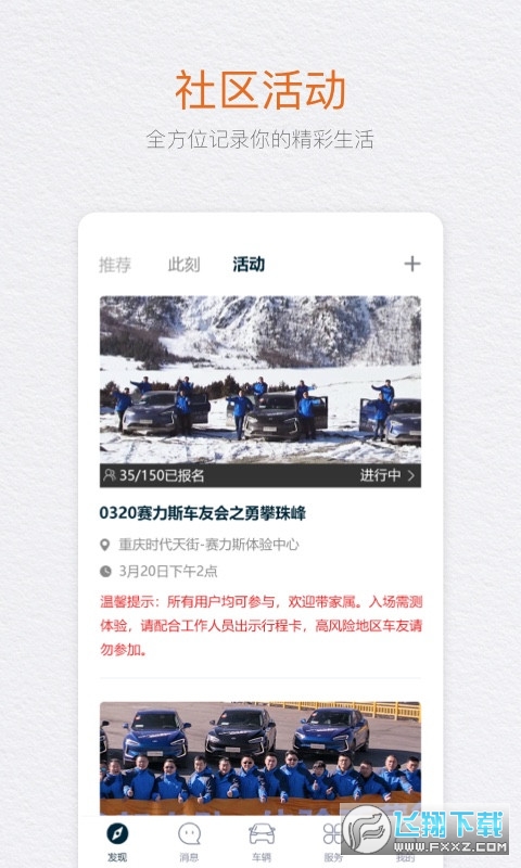 seres赛力斯截图1