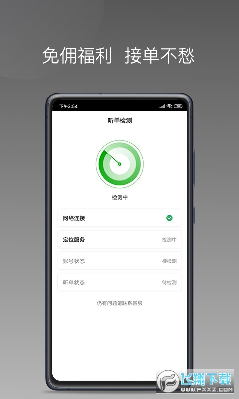易约车主司机端截图1