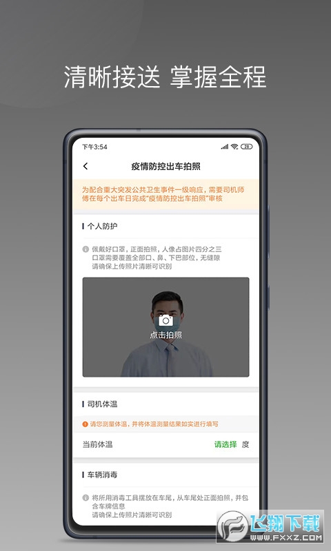 易约车主司机端截图1