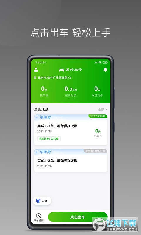 易约车主司机端截图1