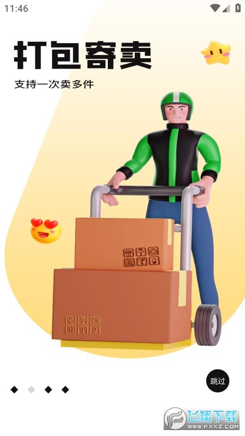 万机会转卖二手闲置app