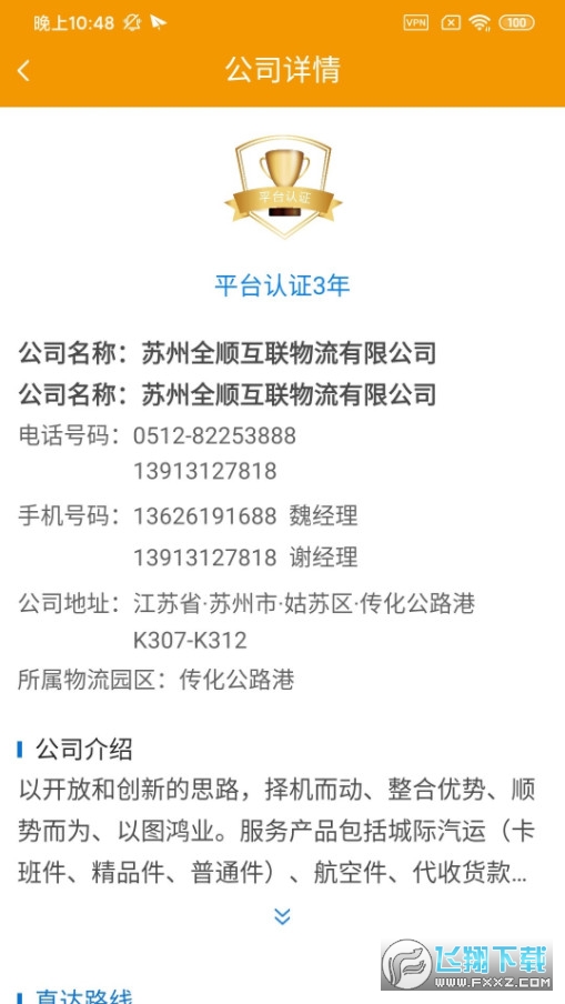 铭轩智运司机版截图1