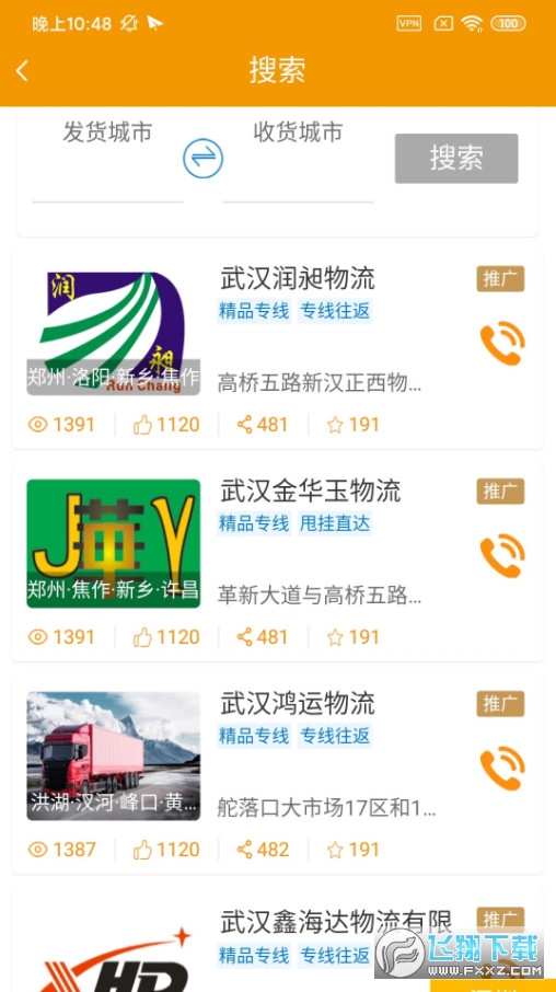 铭轩智运司机版截图1