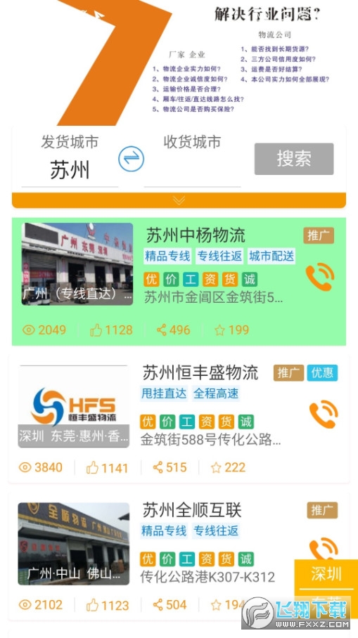 铭轩智运司机版截图1