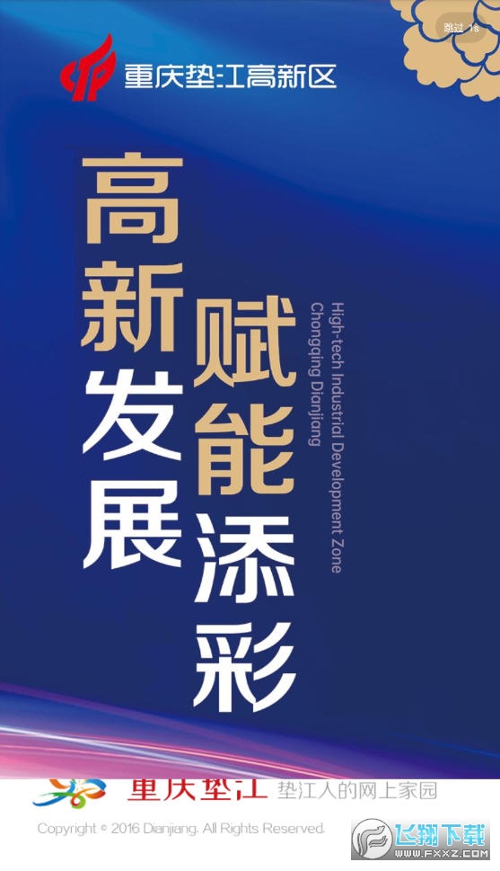 重庆垫江app