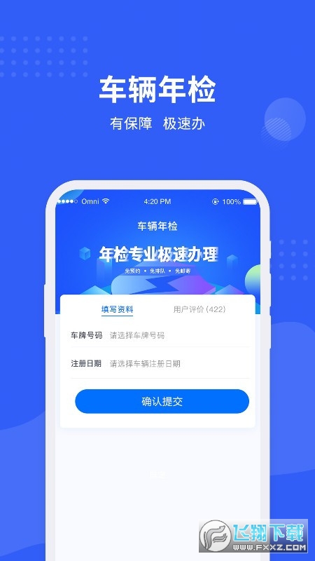 车管所查询截图1