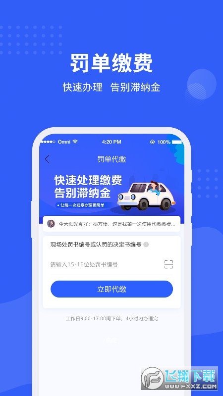 车管所查询截图1