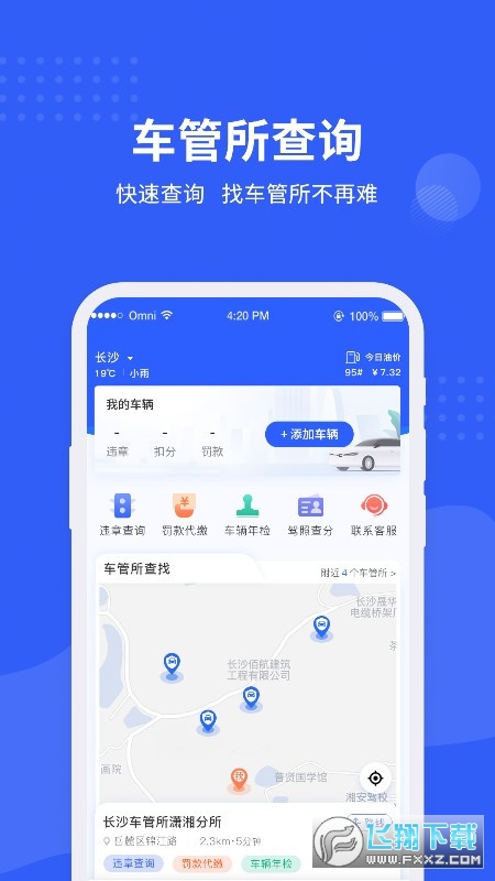 车管所查询截图1