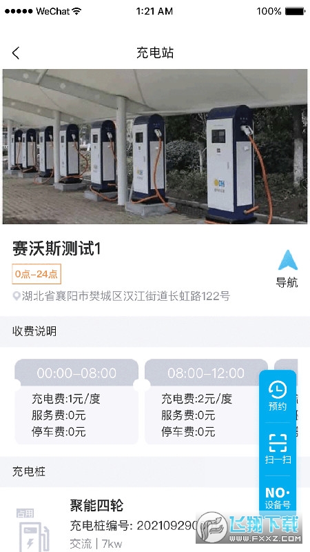 凡小电充电截图1