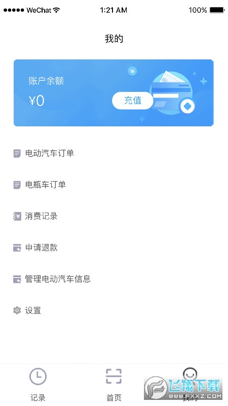凡小电充电截图1