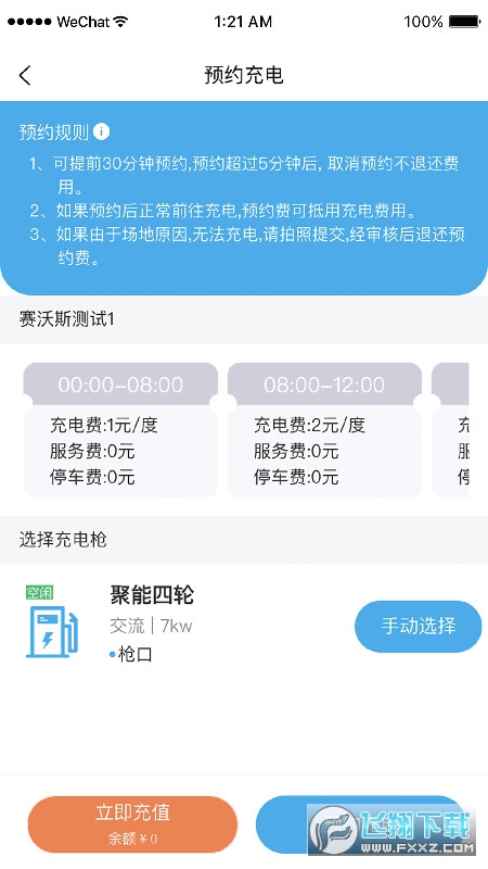 凡小电充电截图1