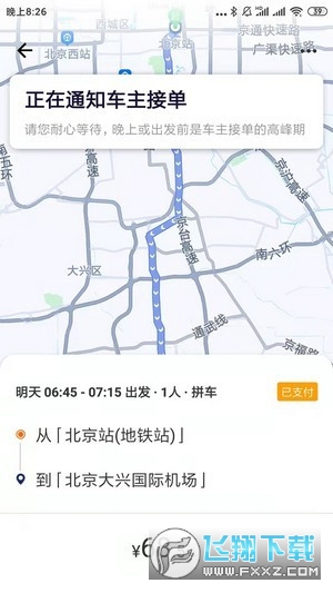 快乐迪出行截图1