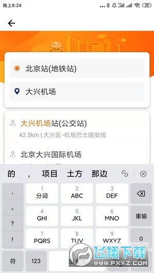 快乐迪出行截图1
