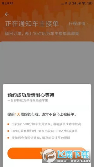 快乐迪出行截图1