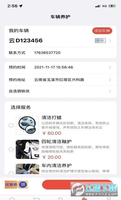宠车帝截图1