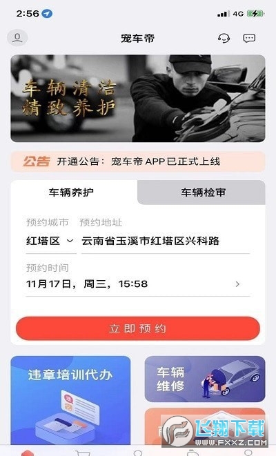 宠车帝截图1
