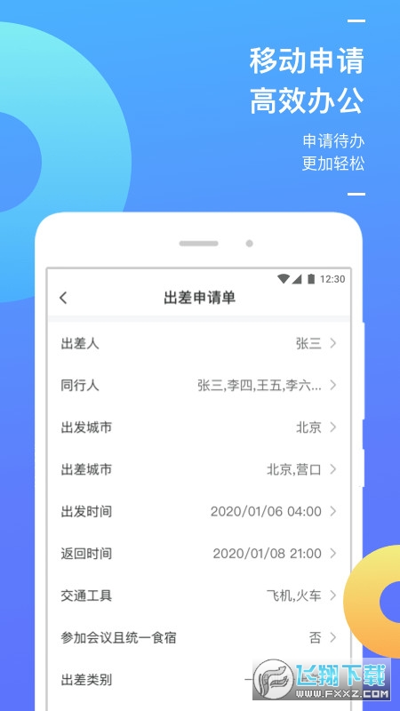 国能商旅截图1