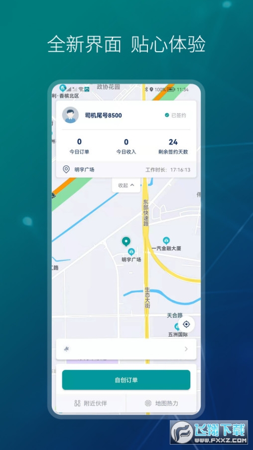 小象代驾截图1