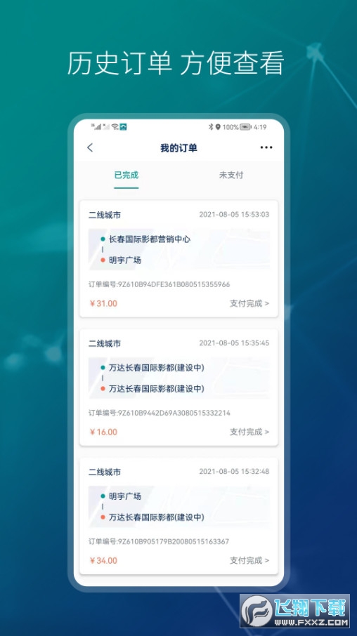 小象代驾截图1
