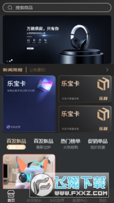 乐和世界官方app最新版