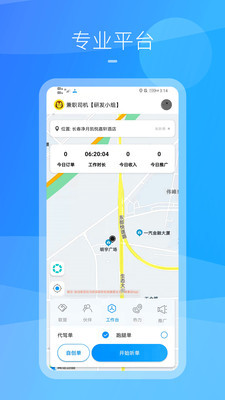 九州司机v3截图1