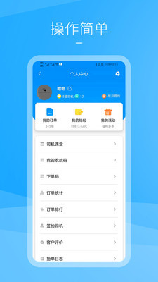 九州司机v3截图1