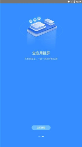 吉利智联截图1