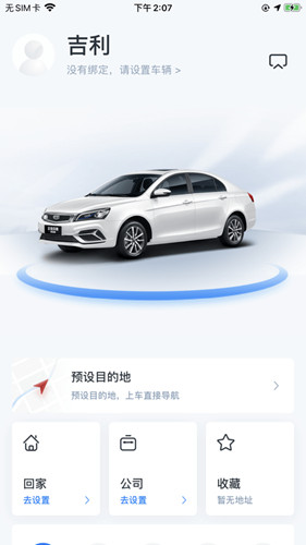吉利智联截图1