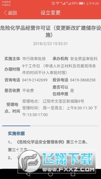 沃爱辽阳app