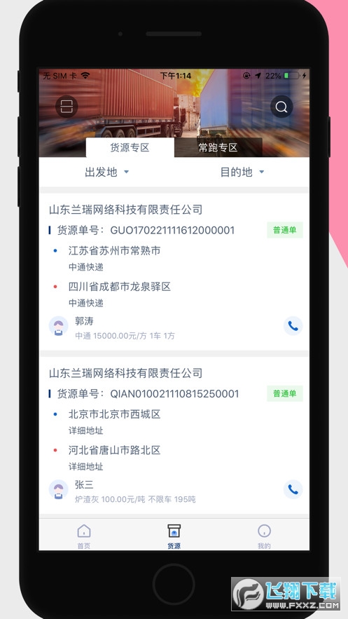 165货运司机端截图1