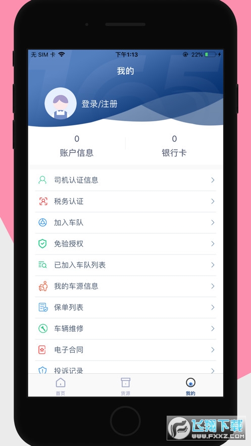 165货运司机端截图1