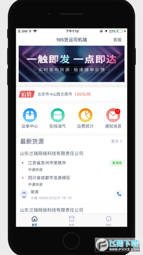 165货运司机端截图1
