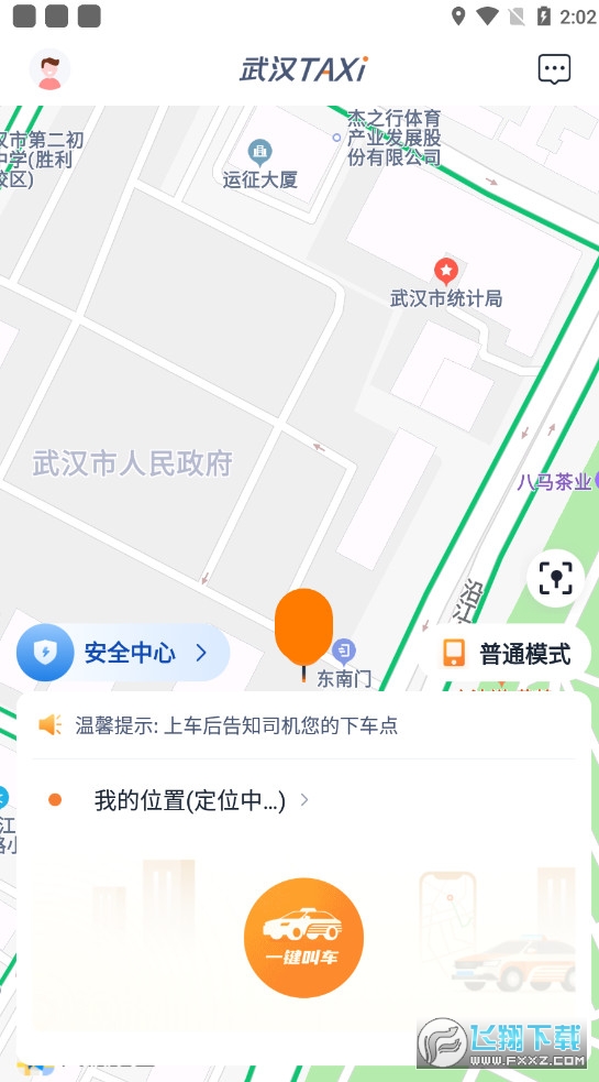 武汉TAXI截图1