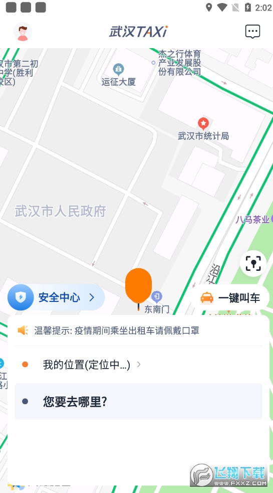 武汉TAXI截图1