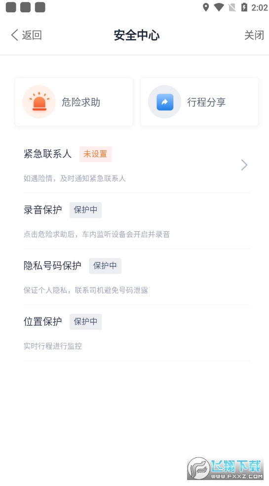 武汉TAXI截图1