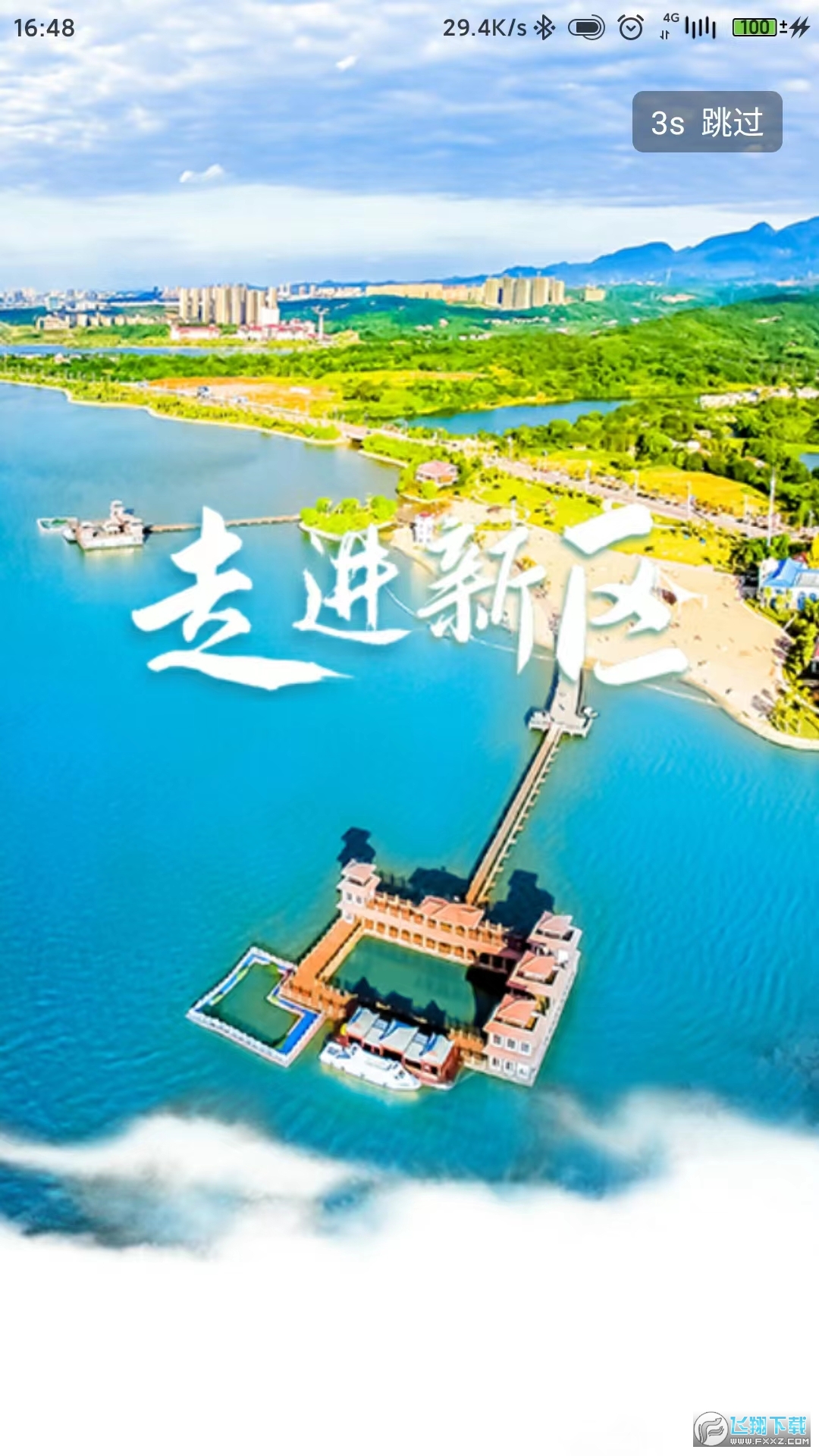 爱上八里湖app