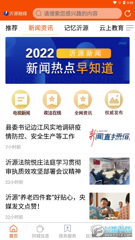 沂源融媒app