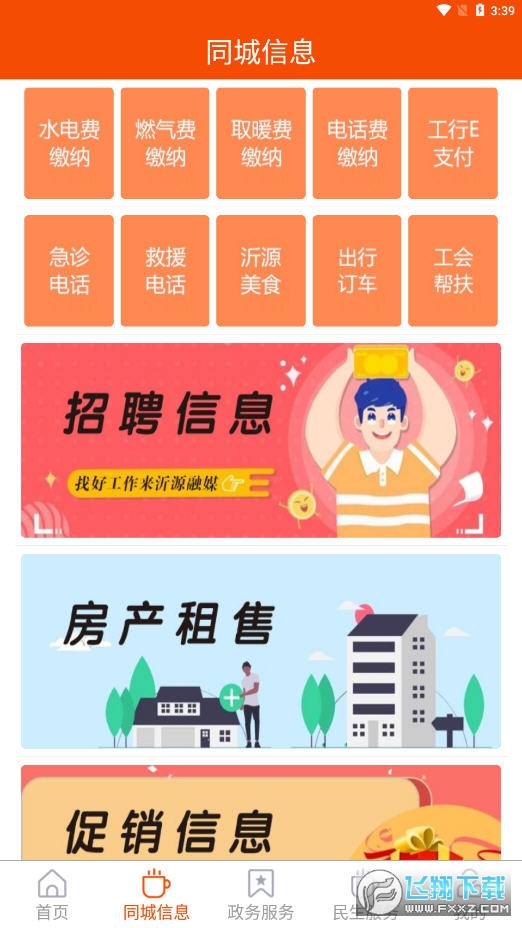 沂源融媒app