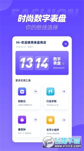 表盘商店app适合所有智能手表