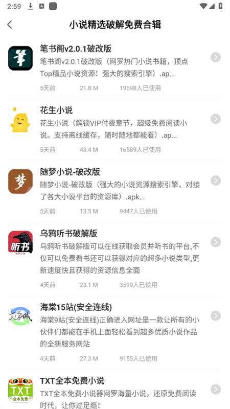 爱分享软件库官方版2025