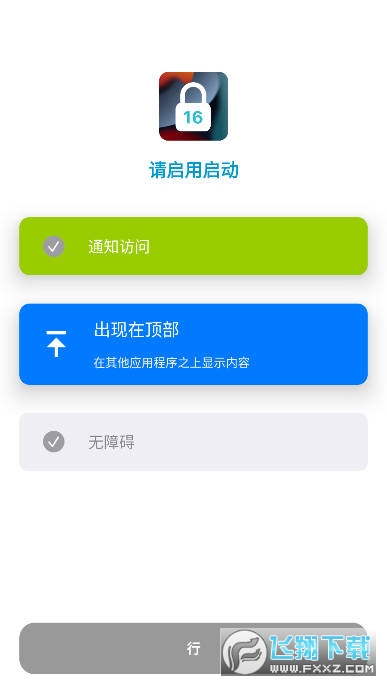 iCenter Locker中文版最新版