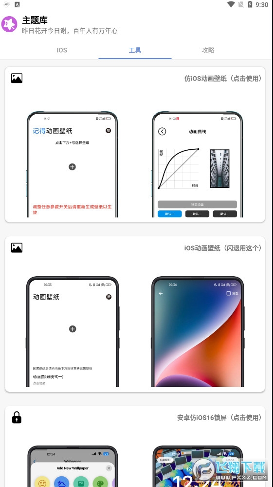 主题库最新修复版