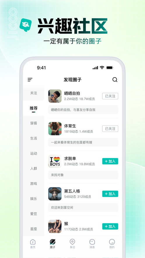 jicco手机正版