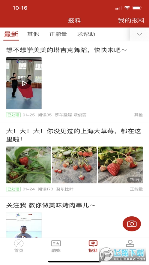 莎车好地方app