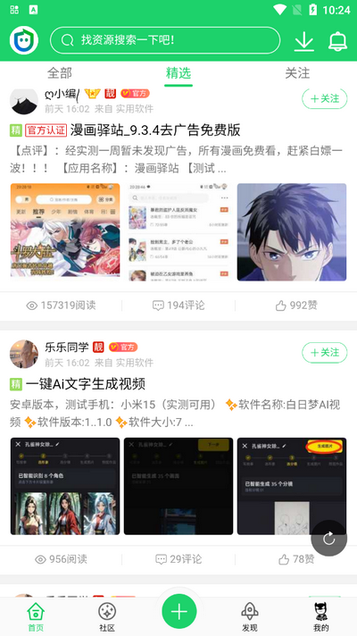 蝙蝠侠社区官方免费版