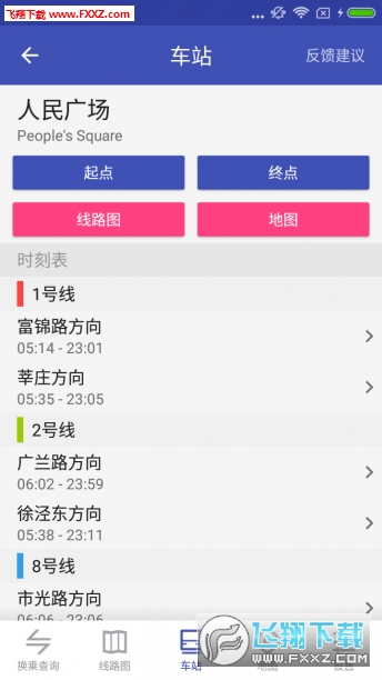 上海地铁通app截图1