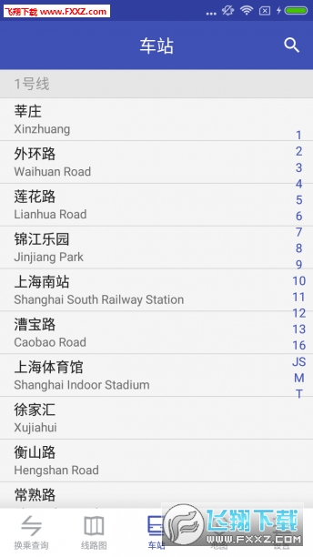 上海地铁通app截图1